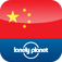 Lonely Planet Mandarin Phrasebook
